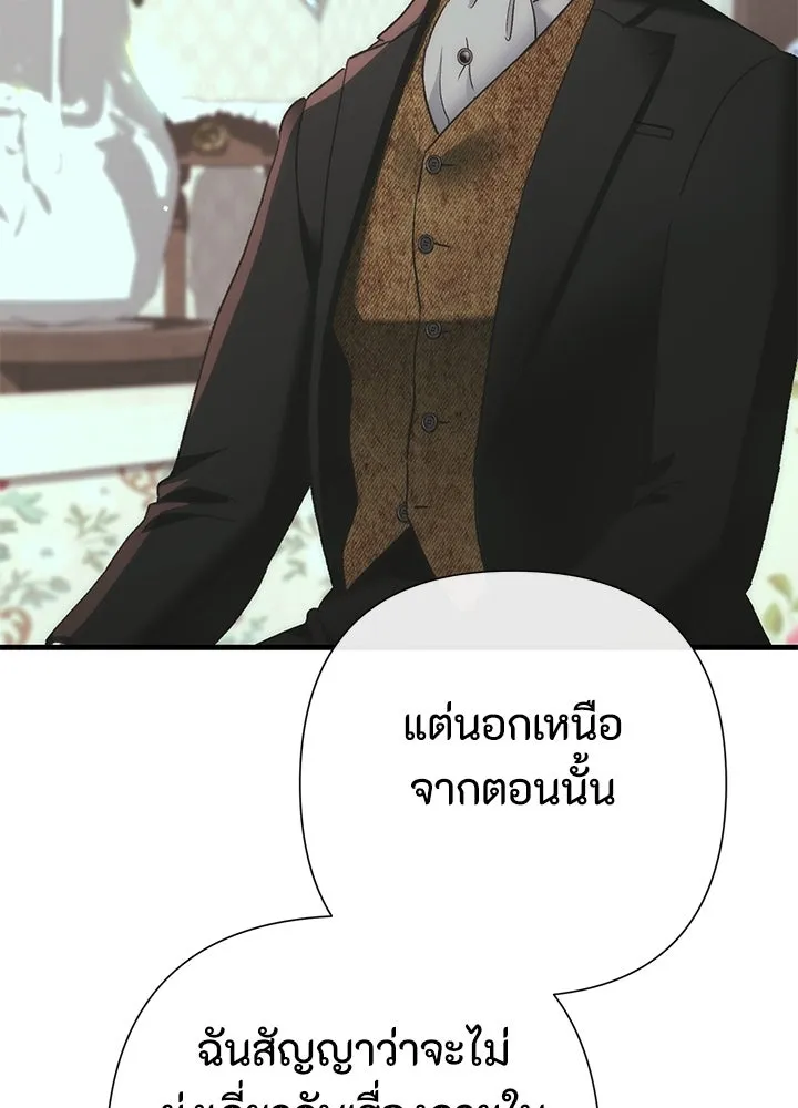 องค์ชายผู้อื้อฉาว ตอนที่ 120 รูปที่ 112