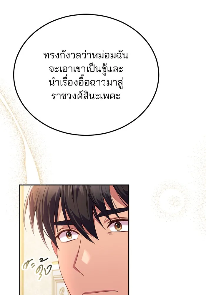 แผนหย่าสามีทรราช ตอนที่ 56 รูปที่ 74