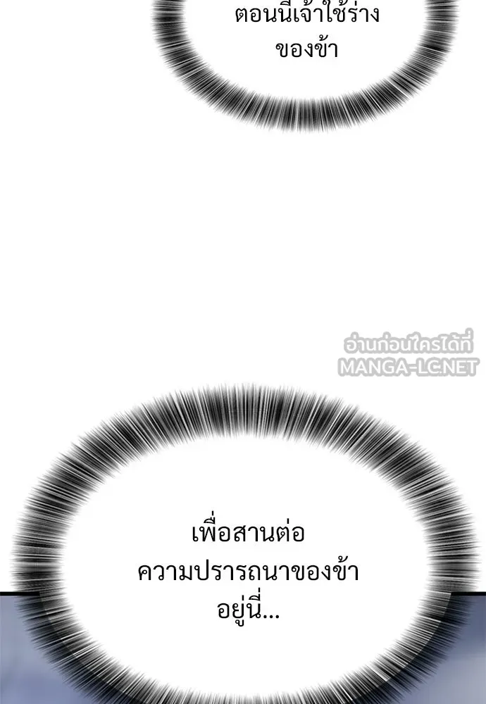 วิถีชาวนาของราชาปีศาจ ตอนที่ 59 รูปที่ 75
