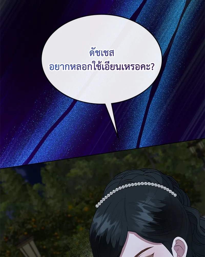 ขอบคุณที่หักหลัง ตอนที่ 59 รูปที่ 29