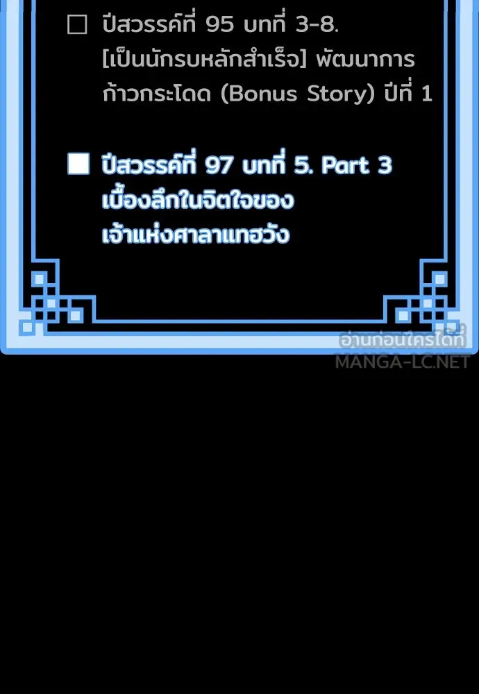 เส้นทางสู่เทพมาร ตอนที่ 57 รูปที่ 174