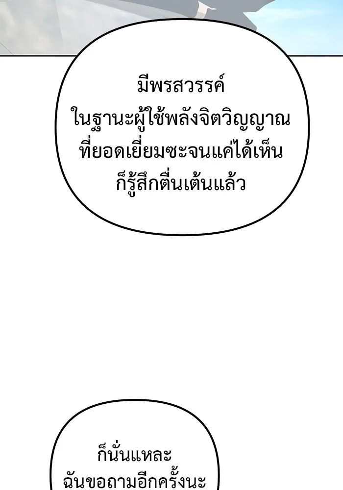 การกลับมาของทรราชวันสิ้นโลก ตอนที่ 50 (จบซีซัน) รูปที่ 142
