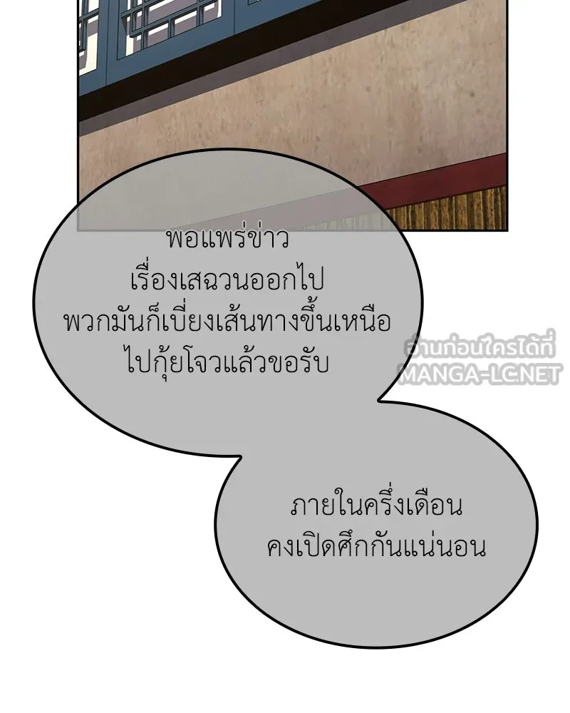 เกิดอีกทีเป็นว่าที่ประมุขลัทธิมาร ตอนที่ 137 รูปที่ 63
