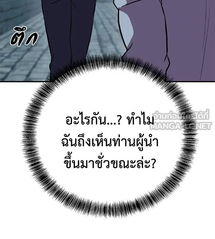 เรียกฉันว่าพระเจ้า ตอนที่ 53 รูปที่ 133