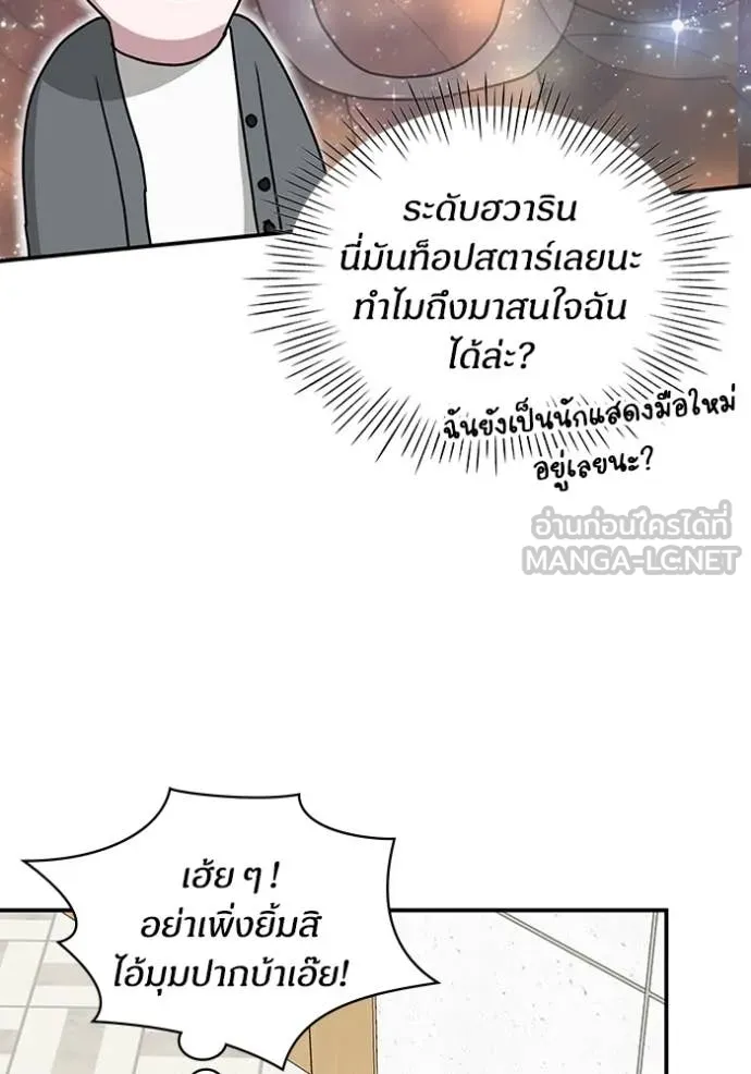 ฉันเนี่ยนะ ตอนที่ 42 รูปที่ 28