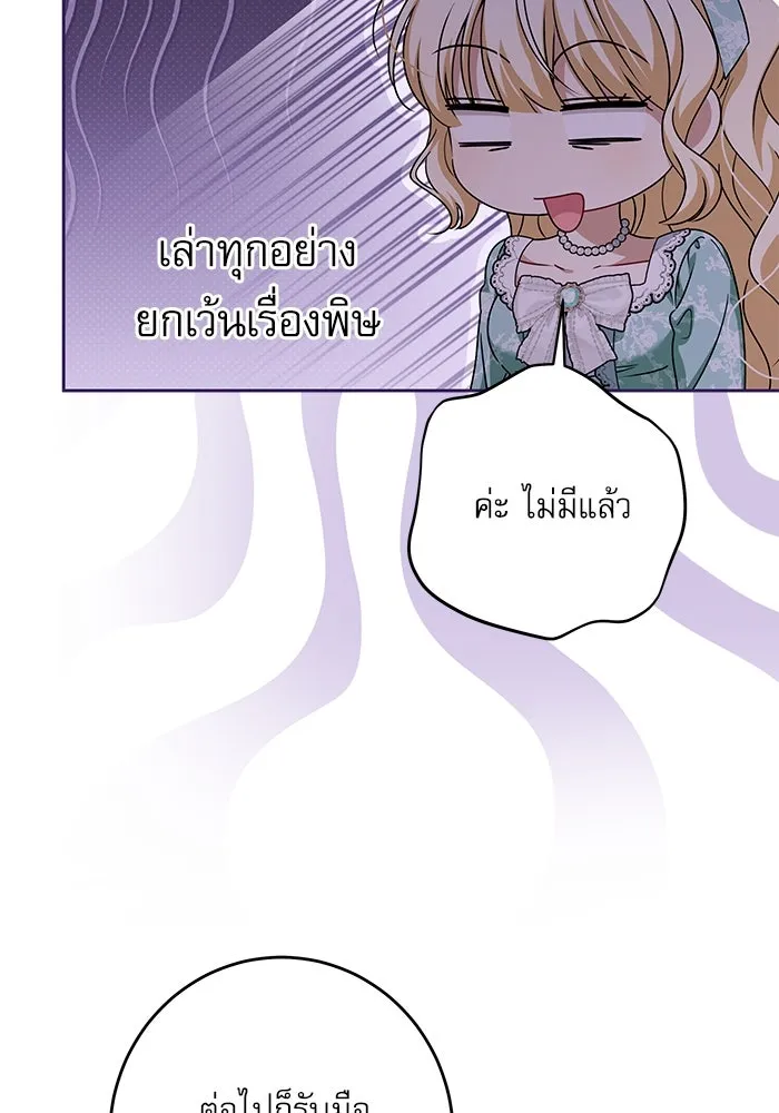 ครอบครัวตัวร้ายปล่อยฉันไปเถอะ ตอนที่ 45 รูปที่ 76