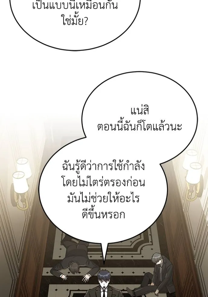 อัจฉริยะนอกคอก ตอนที่ 74 รูปที่ 136