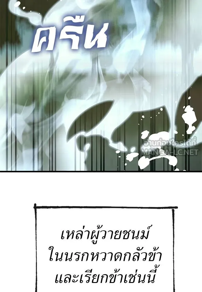 ยมราชลงทัณฑ์ ตอนที่ 101 รูปที่ 110