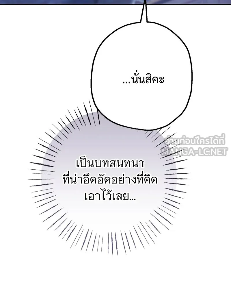 อนาคตพบรัก ตอนที่ 3 รูปที่ 213
