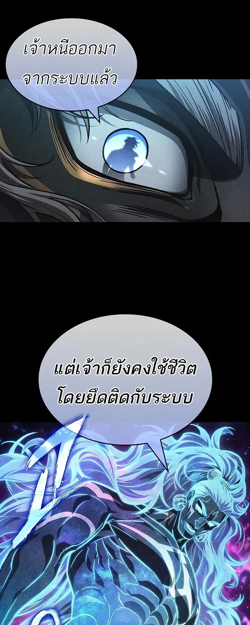 The World After the end โลกหล_งการล_มสลาย ตอนที่ ตอนที่ 195 รูปที่ 42