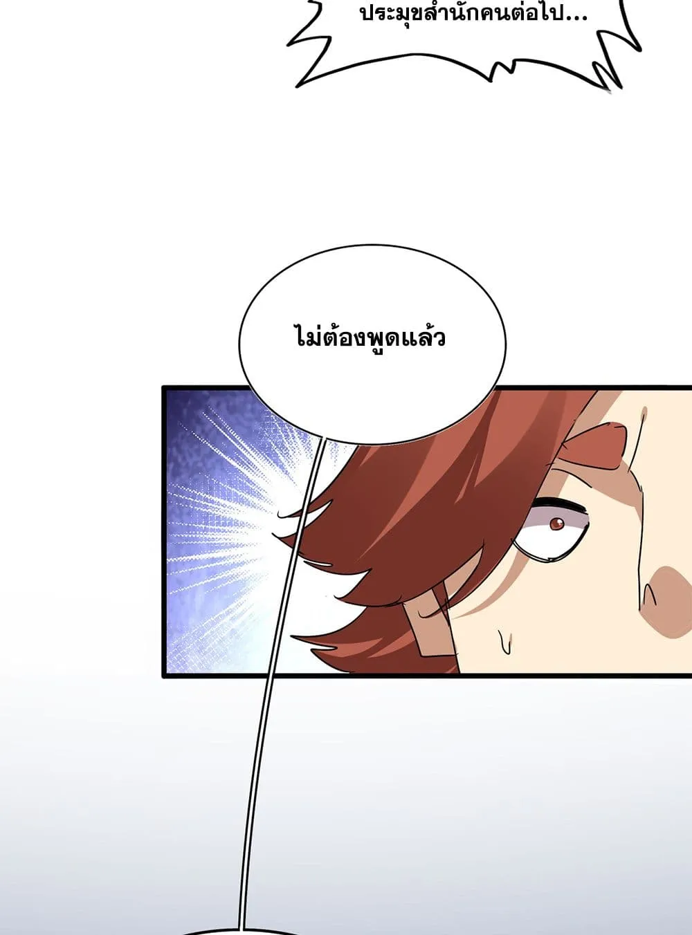 Magic Emperor ราชาจอมเวทย_ ตอนที่ ตอนที่ 739 รูปที่ 33