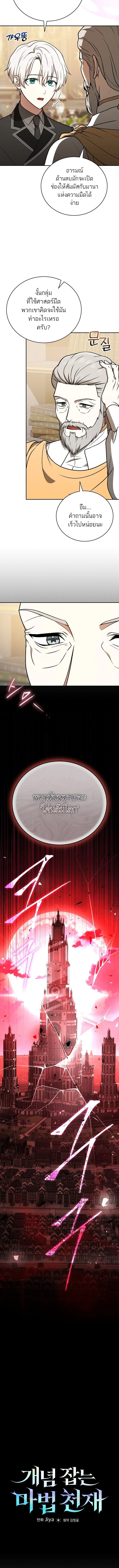 Concept Grasping Magic Genius อ_จฉร_ยะเวทมนตร_ ผ_ไขความล_บแห_งมานา ตอนที่ ตอนที่ 21 รูปที่ 11