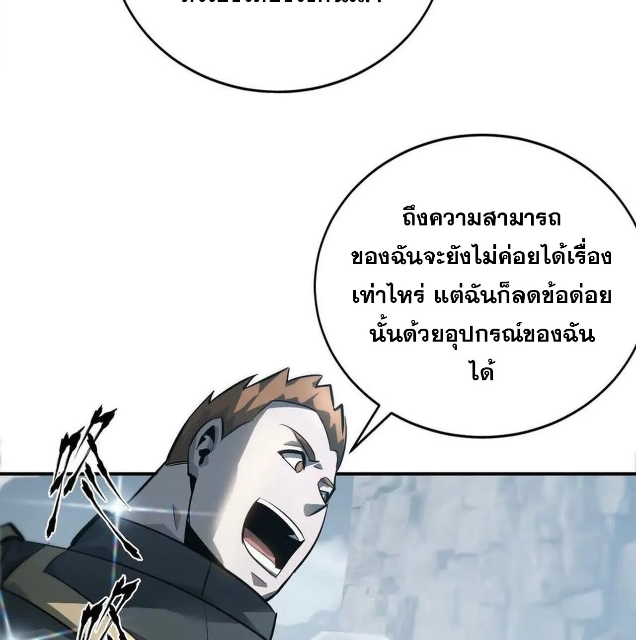 Unparalleled in the Online Gaming World ยอดคน ณ โลกออนไลน_ ตอนที่ ตอนที่ 42 รูปที่ 62