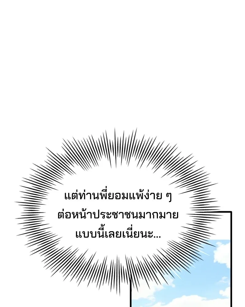 เจ้าชายแผนโบราณ ตอนที่ 7 รูปที่ 55