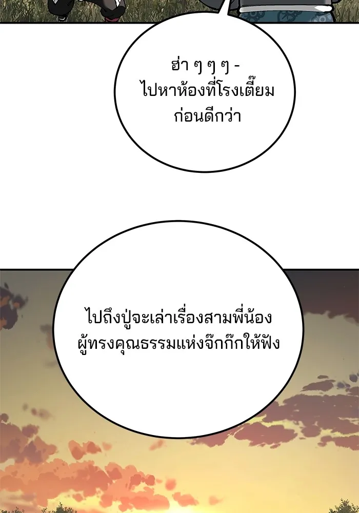 คุณปู่จอมยุทธกับหลานสาวสุดแกร่ง ตอนที่ 84 รูปที่ 50