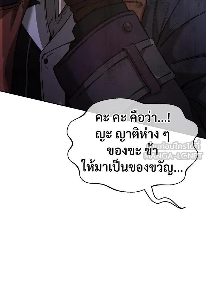 ผู้พิทักษ์เถื่อนแห่งยุคกลาง ตอนที่ 2 รูปที่ 45