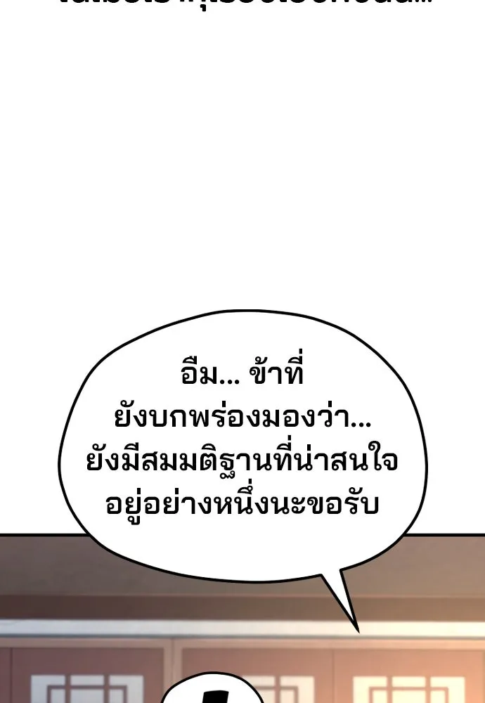 เส้นทางสู่เทพมาร ตอนที่ 116 รูปที่ 89