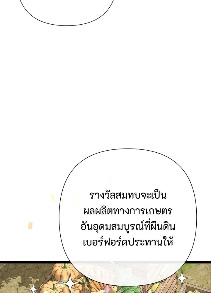 องค์ชายผู้อื้อฉาว ตอนที่ 81 รูปที่ 131