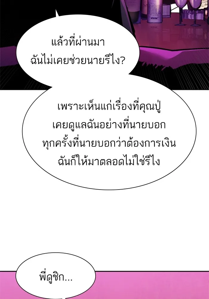 พี่ชายสายบอดี้การ์ด ตอนที่ 145 รูปที่ 16