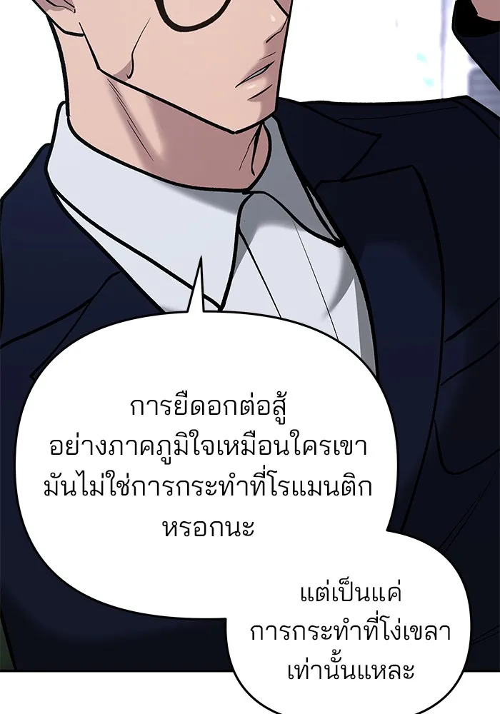 เลวฟาดเลว ตอนที่ 54 รูปที่ 97