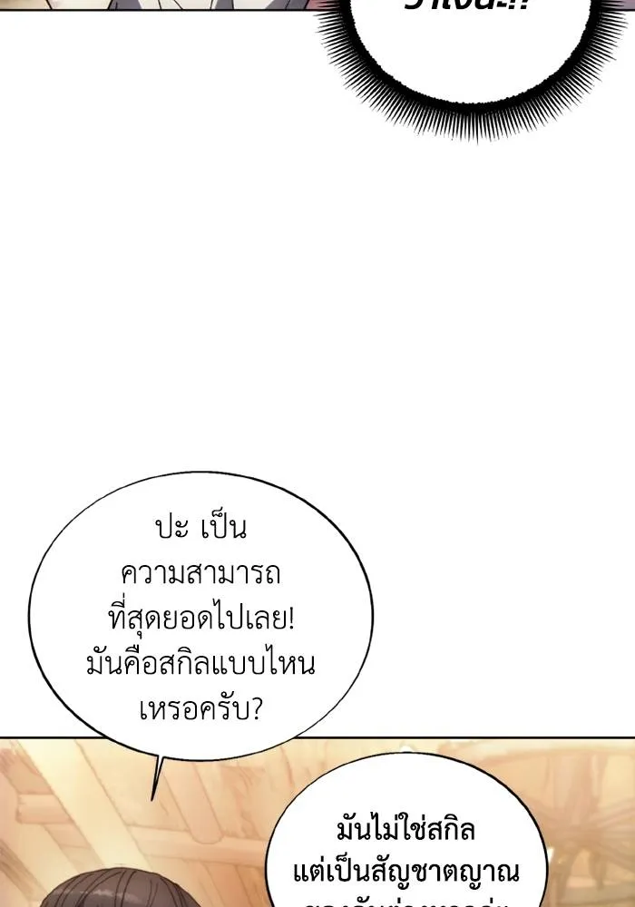 ศึกชิงบัลลังก์เทพเจ้ ตอนที่ 132 รูปที่ 82