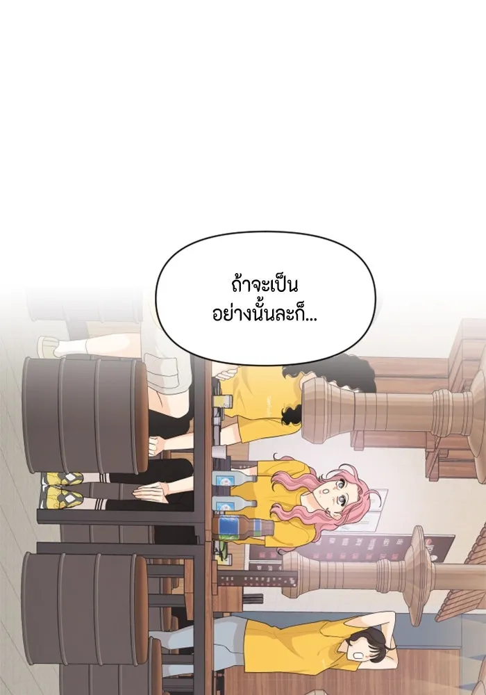 จริง ๆ แล้ว โอบารัมน่ะ… ตอนที่ 75 รูปที่ 10