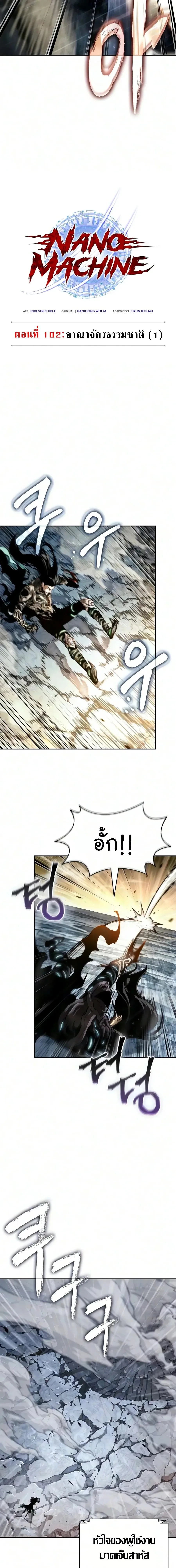 Nano Machine นาโนมาช_น ตอนที่ ตอนที่ 315 รูปที่ 5