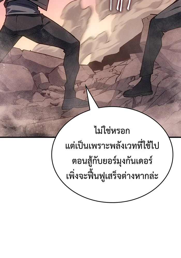 เกิดใหม่พร้อมพลังแห่งราชัน ตอนที่ 122 รูปที่ 56
