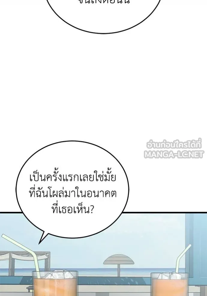 อัจฉริยะนอกคอก ตอนที่ 141 รูปที่ 9