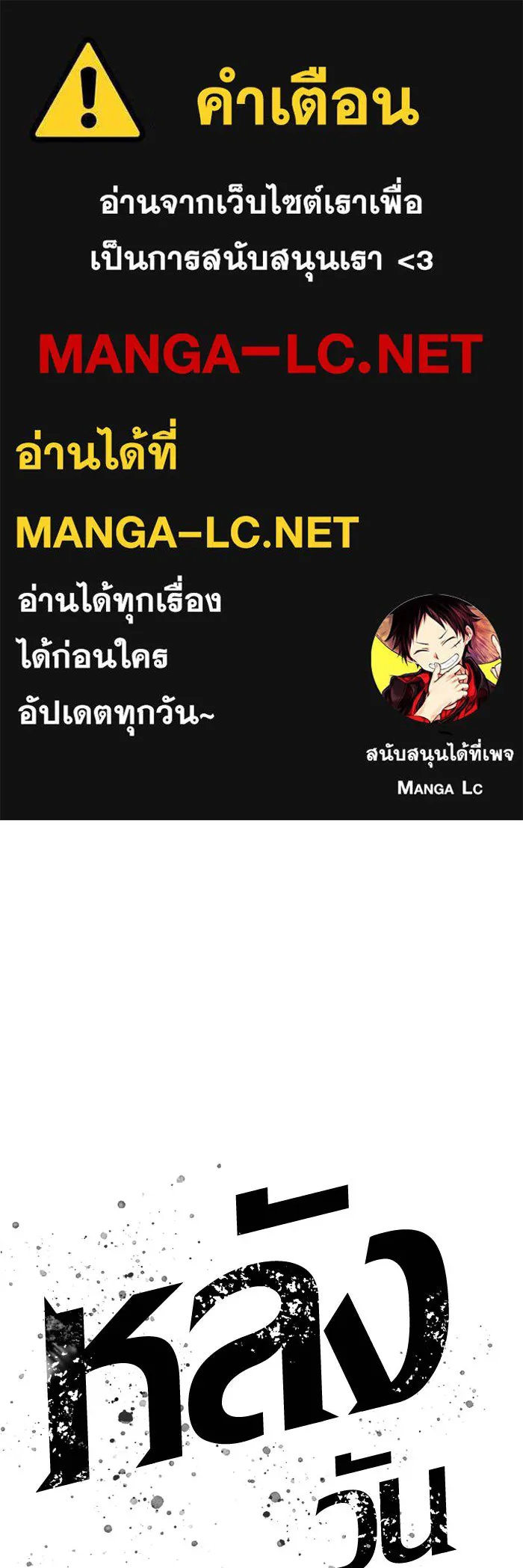 หลังวันสิ้นโลก ตอนที่ 181 รูปที่ 1