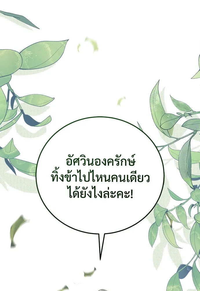 ผู้พิทักษ์เถื่อนแห่งยุคกลาง ตอนที่ 3 รูปที่ 16