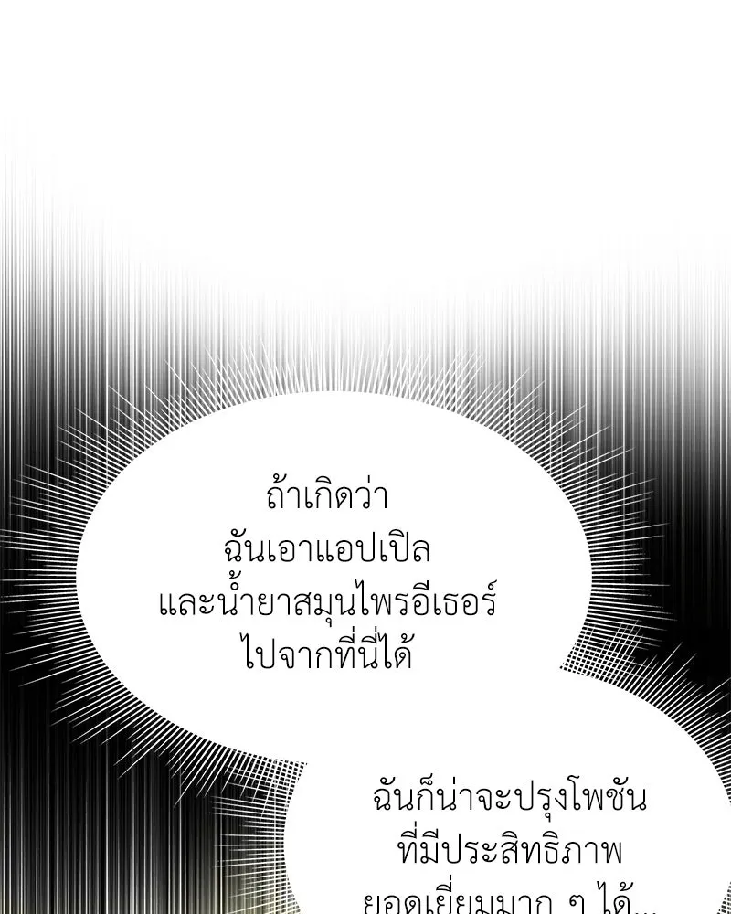 คนสวนโลกฮันเตอร์ ตอนที่ 2 รูปที่ 32