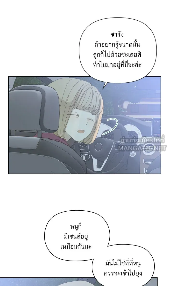 ฉันมันร้าย หรือเพราะโลกไม่น่ารัก ตอนที่ 52 รูปที่ 15