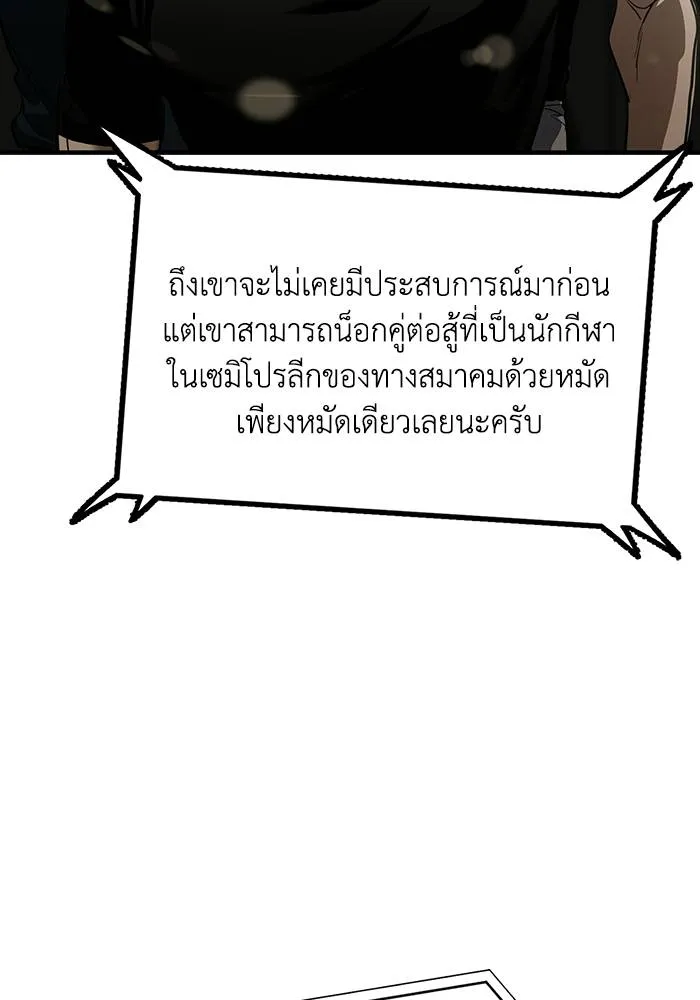 ราชาแห่งอ็อกทากอน ตอนที่ 15 รูปที่ 77