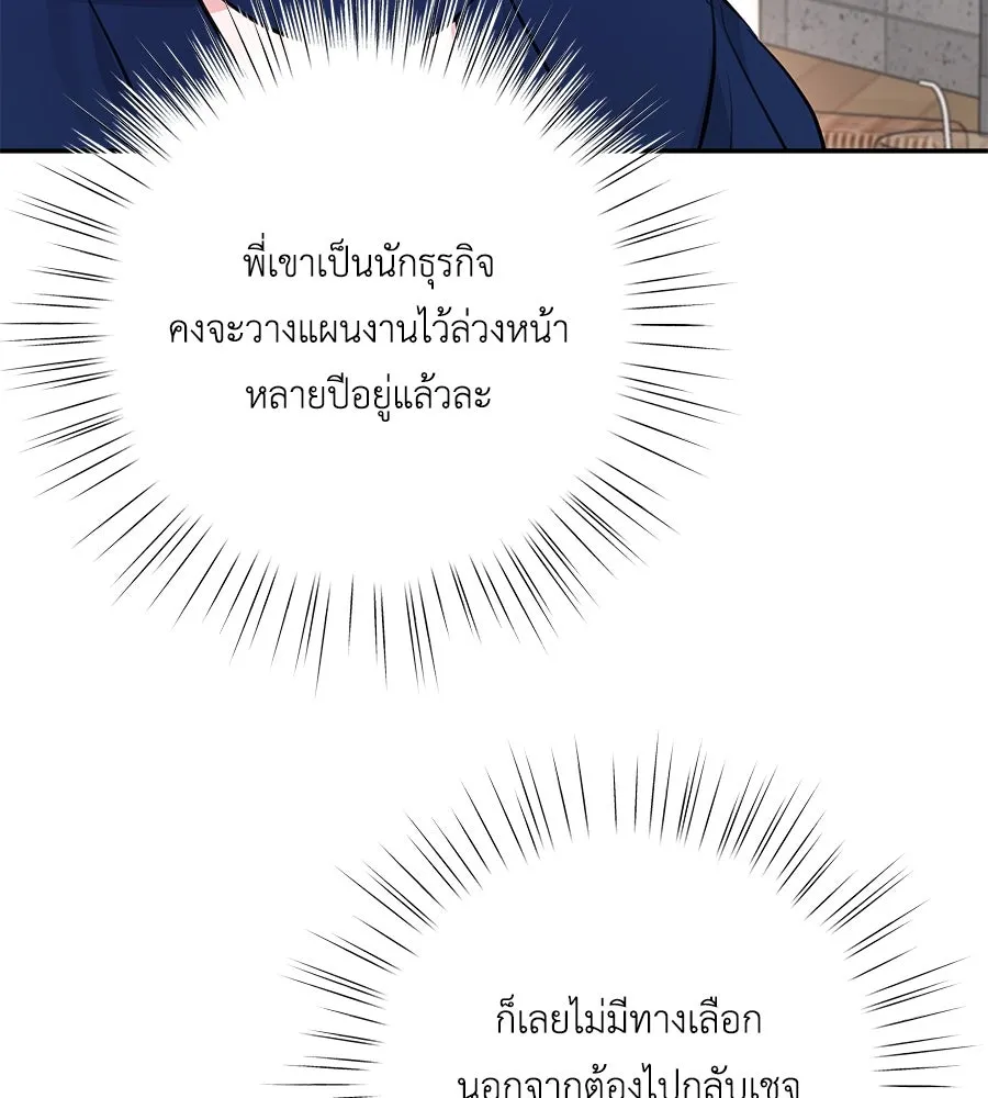 คิมหันต์นิรันดร ตอนที่ 33 รูปที่ 137