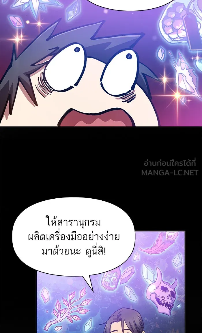 My S-Class Hunters ตอนที่ 44 การเดบิวต์ของหัวหน้าโรงหลอม (1 รูปที่ 42