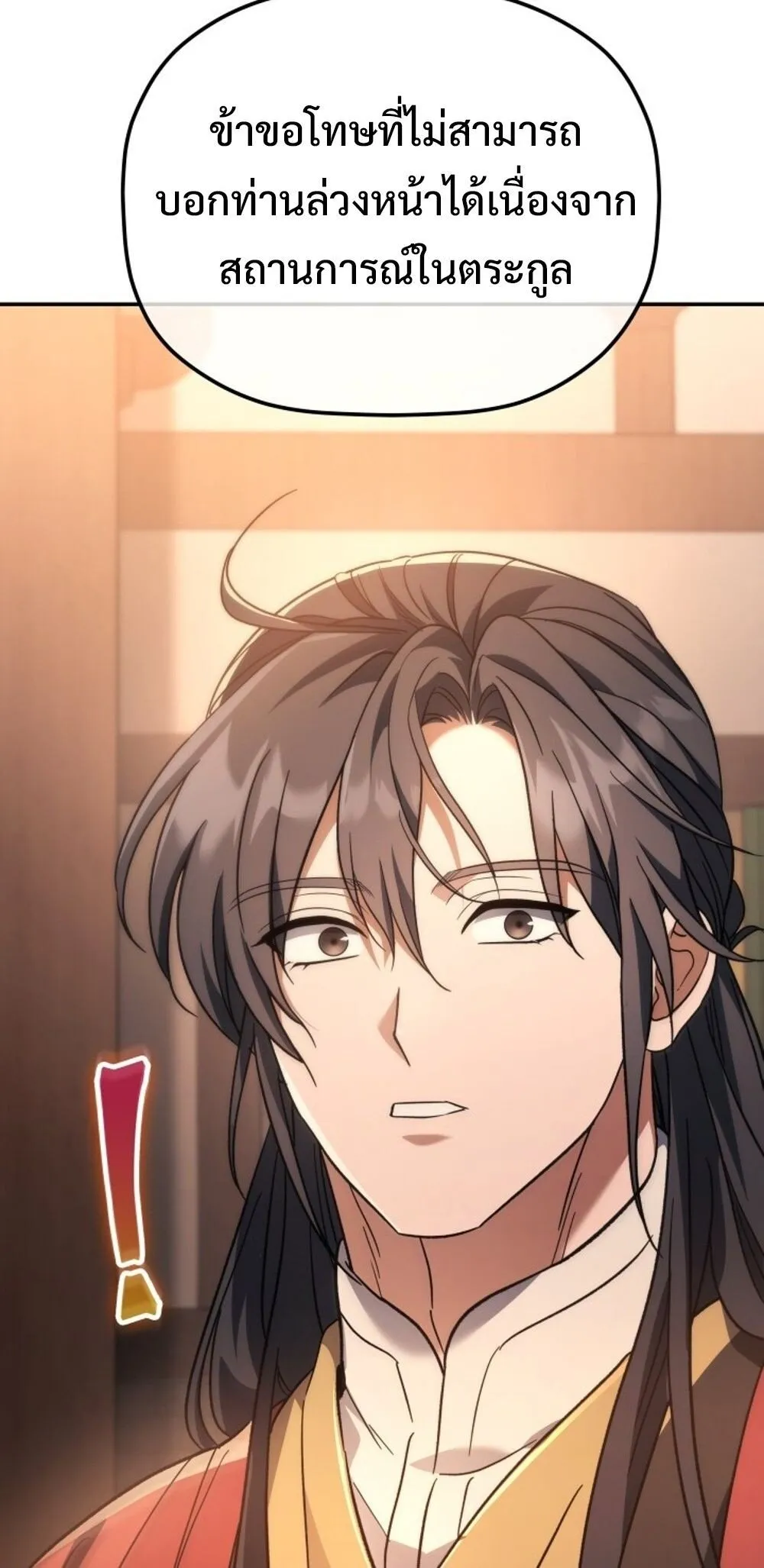 The Youngest Son of the Eunhae Sangdan บ_ตรชายคนส_ดท_องแห_งหอการค_าอ_นเฮ ตอนที่ ตอนที่ 29 รูปที่ 15