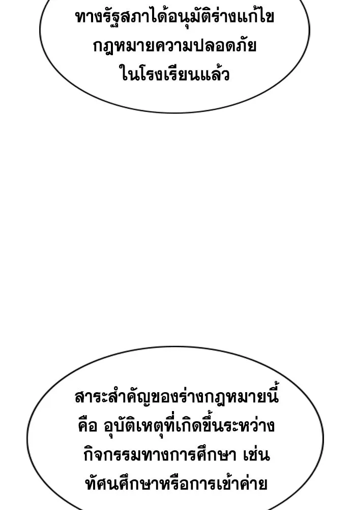 การศึกษาที่แท้จริง ตอนที่ 247 รูปที่ 14