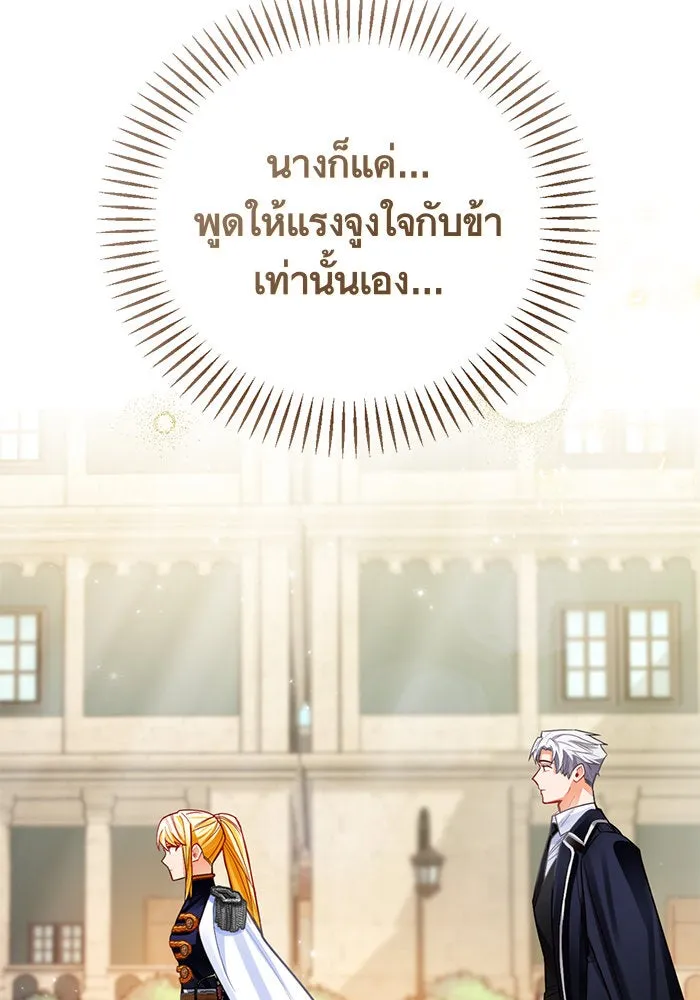 บุตรีดยุกขอไม่แต่งงานbrกับหนุ่มในฝัน ตอนที่ 27 รูปที่ 116