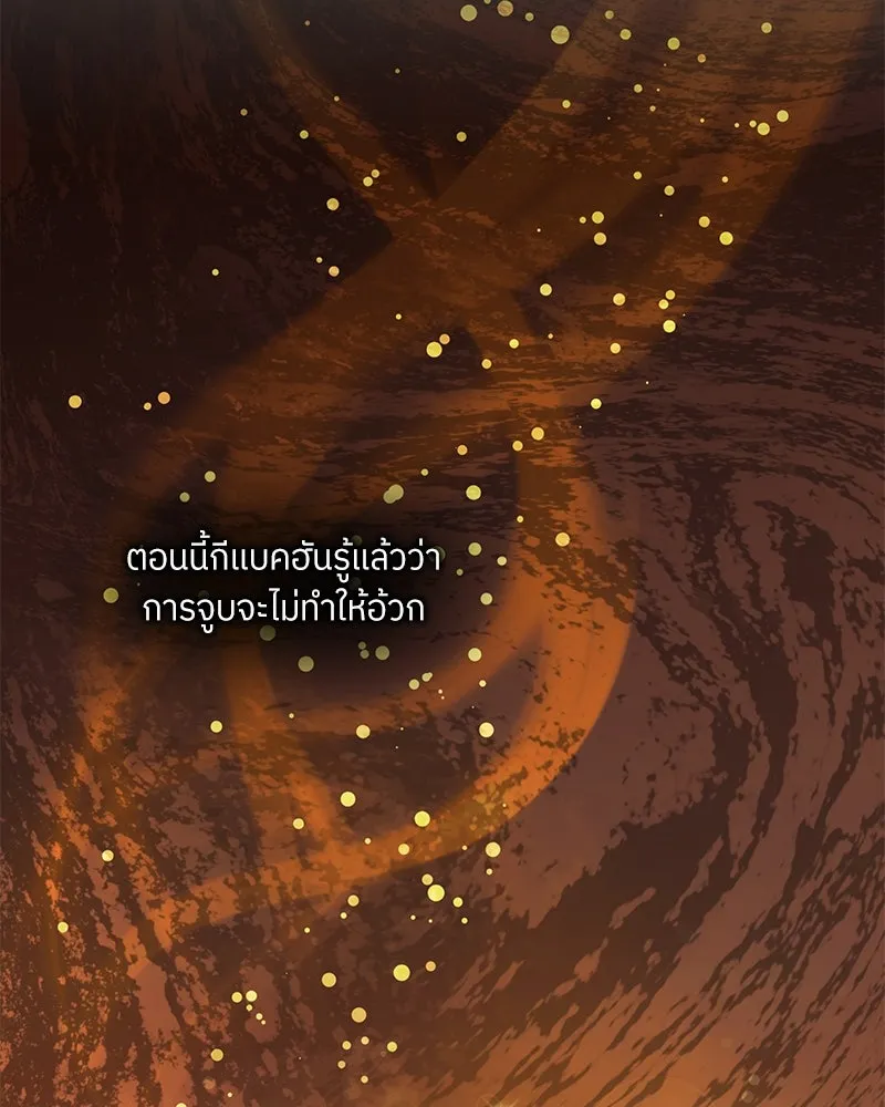 แด่ความเกลียดชัง ตอนที่ 43 รูปที่ 13