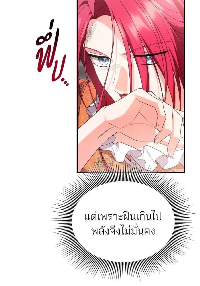 ทำแบบนี้ไม่ได้เพคะ องค์ชาย ตอนที่ 76 รูปที่ 65