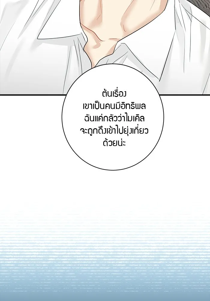 Good Gosh Daddy ตอนที่ 32 บีบคั้น รูปที่ 25