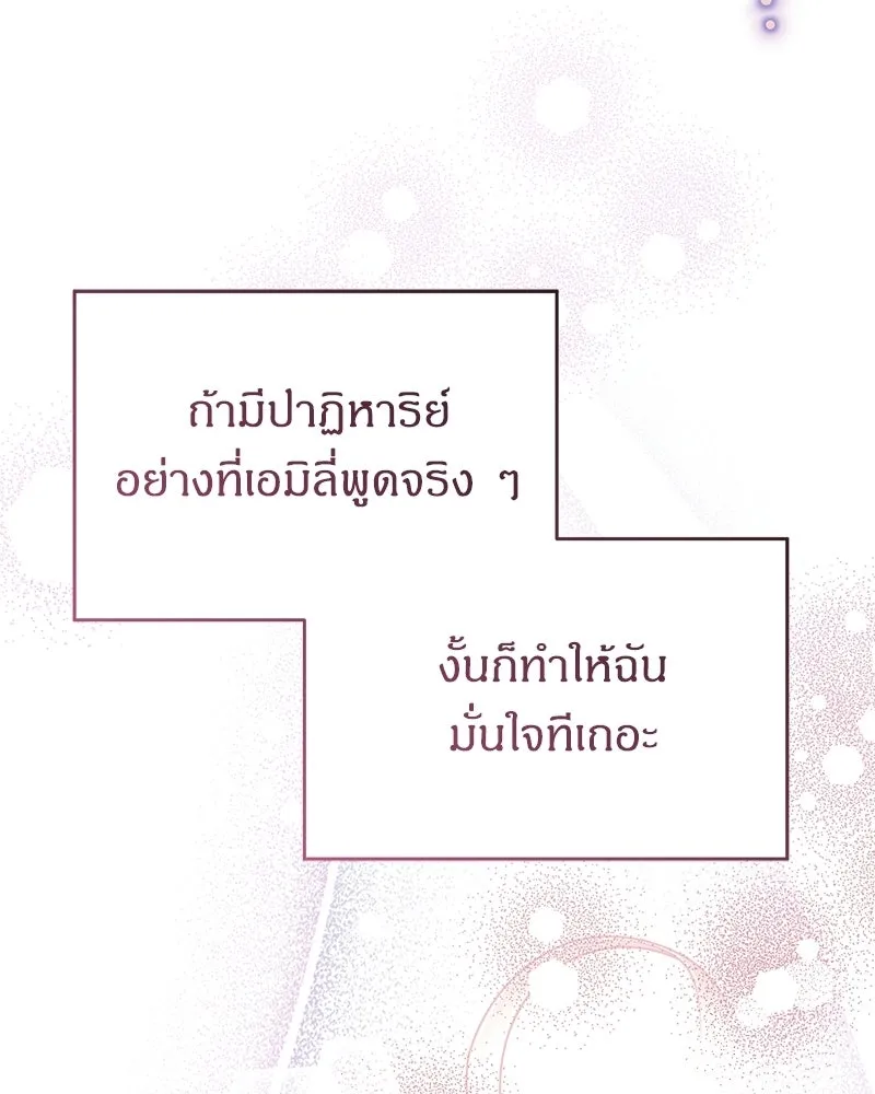 จุ๊บรัก คุณหมาป่า ตอนที่ 30 รูปที่ 86