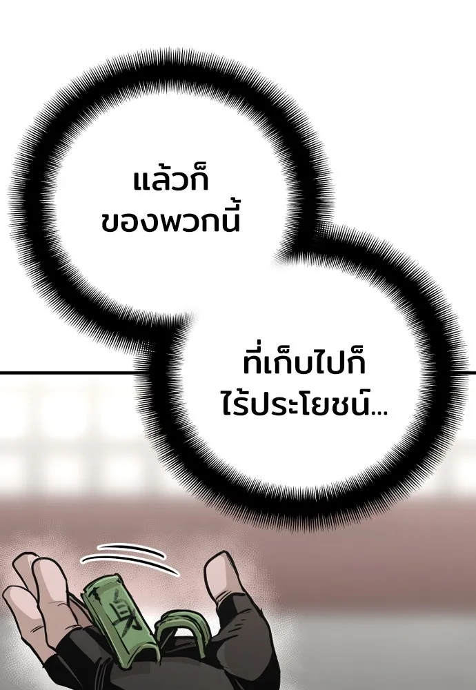 เส้นทางสู่เทพมาร ตอนที่ 21 รูปที่ 50