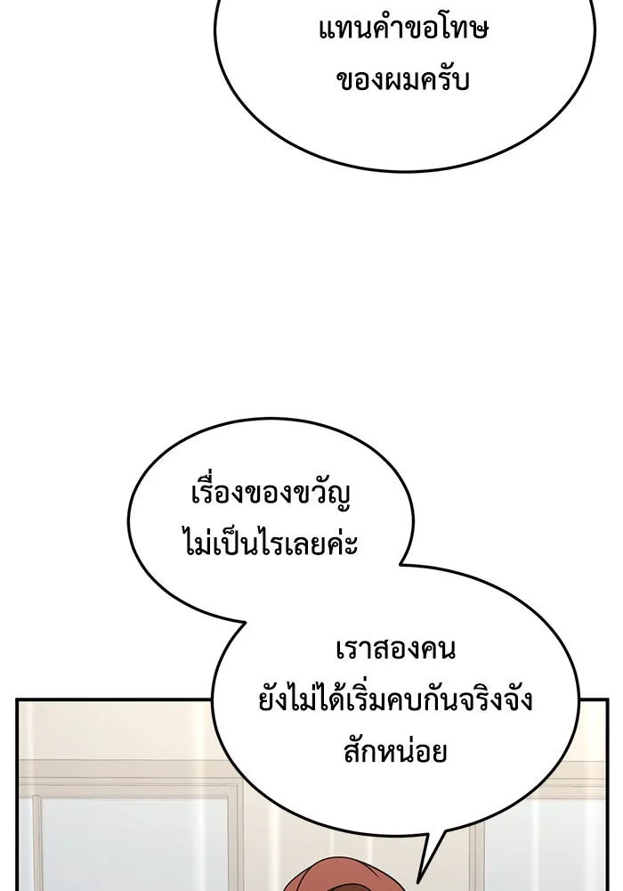 ช่วยเปลี่ยนฉันที ตอนที่ 176. คโยแทฮี 16 รูปที่ 101