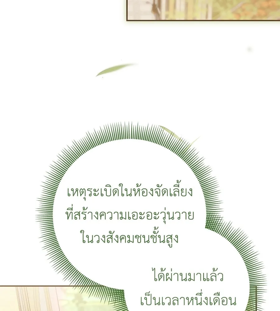 คุณพ่อของหนูคือศัตรูในชาติก่อน ตอนที่ 37 รูปที่ 67