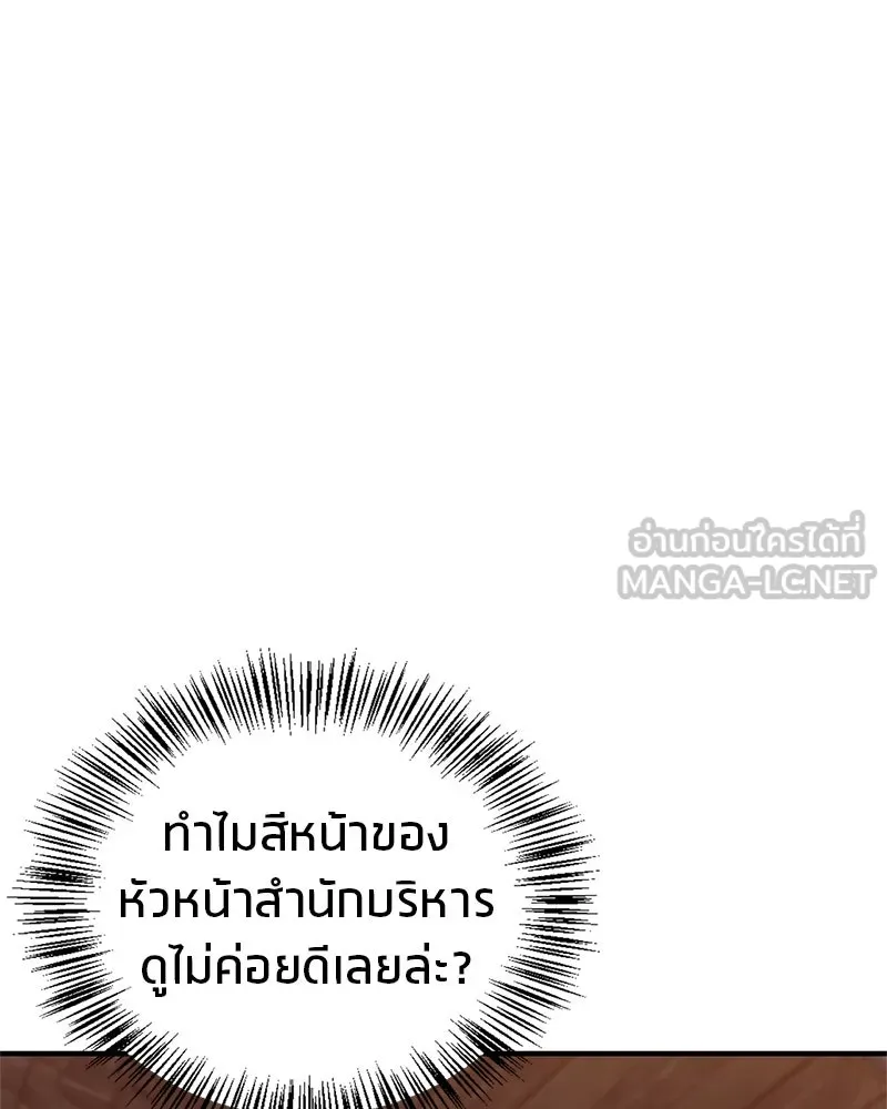 สุดยอดเทรนเนอร์แห่งยุทธภพ ตอนที่ 37 กลุ่มการค้าช่อนรยู รูปที่ 6