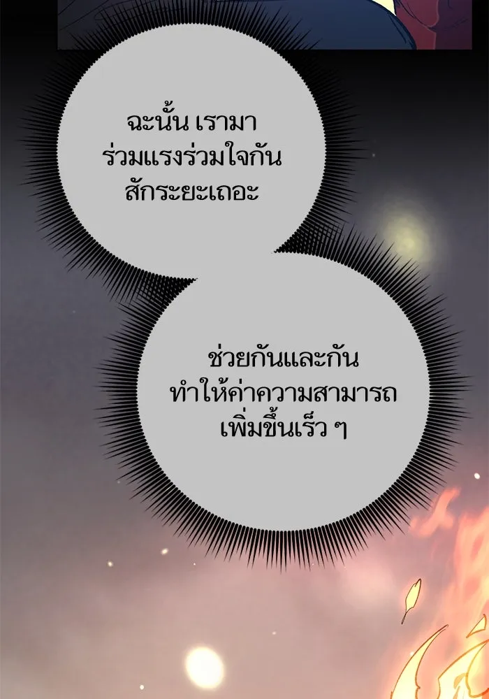 My S-Class Hunters ตอนที่ 75 โนอาห์ รูปที่ 26