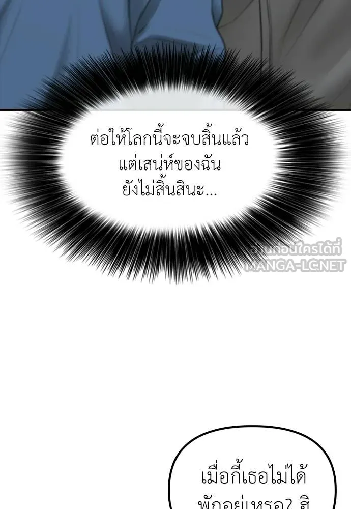 ผู้กล้าฝ่า ตอนที่ 38 รูปที่ 81