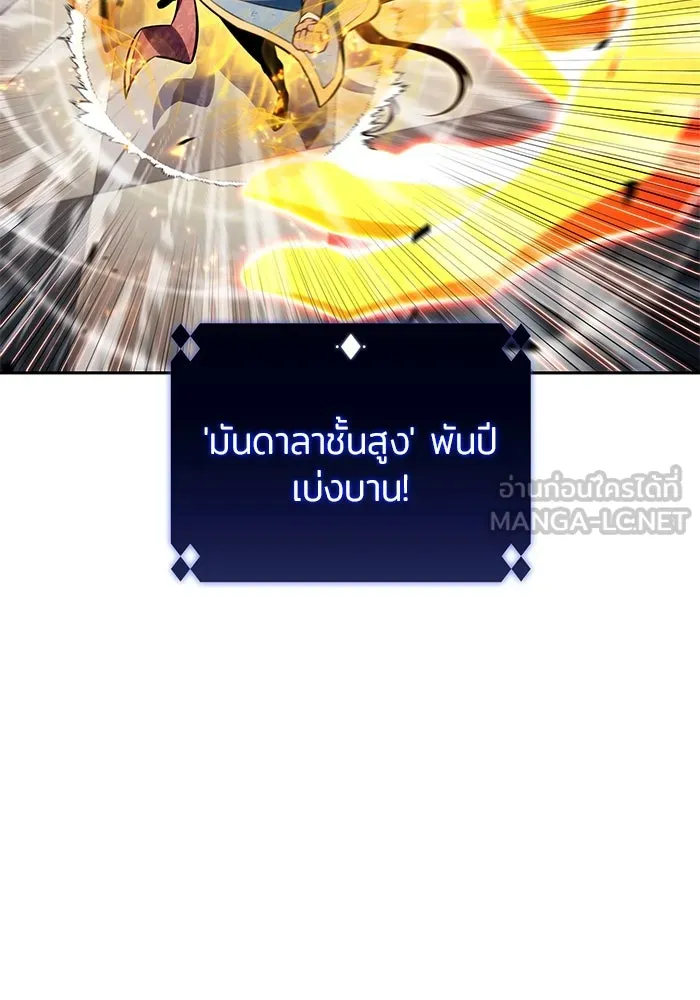 ผู้เล่นหน้าใหม่เลเวลแมกซ์ ตอนที่ 154 เทพชั้นสูง รูปที่ 78
